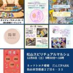 松山スピリチュアルマルシェ