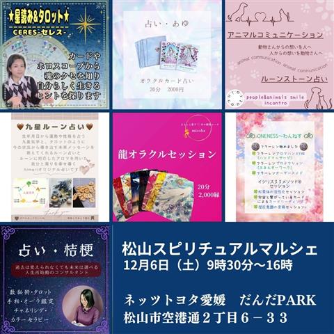 松山スピリチュアルマルシェ