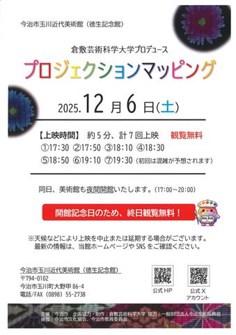 「光の祭典」プロジェクションマッピング