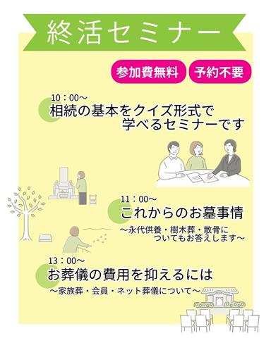 感謝祭・終活フェア2025 ～月心会館港南～