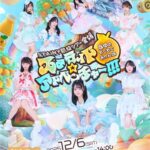 STAiNY 凱旋ツアー ｢ステライド☆アドベンチャー!!!｣ ～なゆのもぐもぐみかん畑～ ＠新居浜ジャンドール