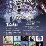 若者応援プロジェクト！『あかがねティーンズミュージックフェス』