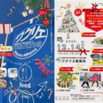サンタがマルシェにやってくる！ ワクリエ新居浜 クリスマスわくわくマルシェ