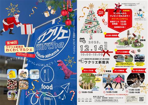サンタがマルシェにやってくる！ ワクリエ新居浜 クリスマスわくわくマルシェ