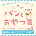 パンとおやつ展