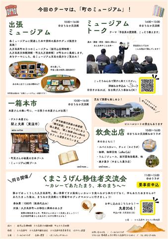 久万高原の小さなブックマルシェ