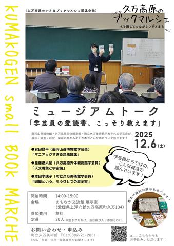 久万高原の小さなブックマルシェ