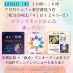 占い＆三日月とカフェ新空港通り店