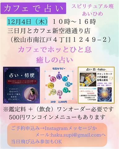 占い＆三日月とカフェ新空港通り店