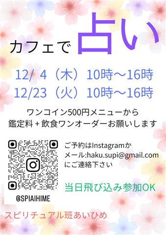 占い＆三日月とカフェ新空港通り店