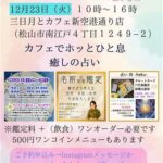 占い＆三日月とカフェ新空港通り店