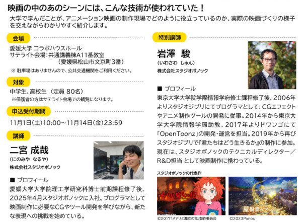 大学の学びを社会で活かすーアニメーション映画制作の現場からー