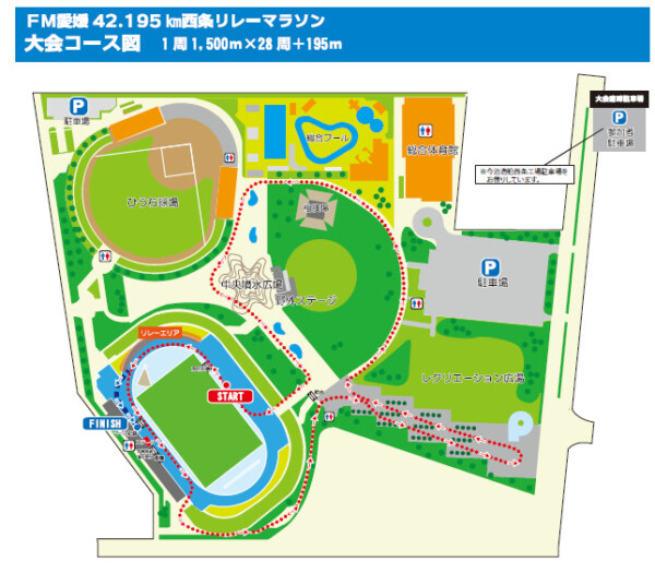 西条リレーマラソン