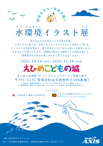 水環境イラスト展