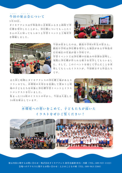水環境イラスト展