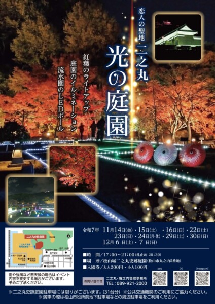 二之丸 光の庭園