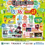 えひめ・まつやま産業まつり with メディアパーティー「すごいもの博」