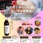 内子夢わいん祭りヌーヴォ発表会