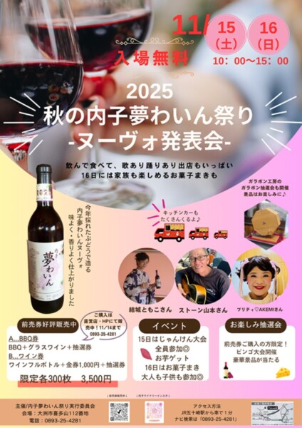 内子夢わいん祭りヌーヴォ発表会