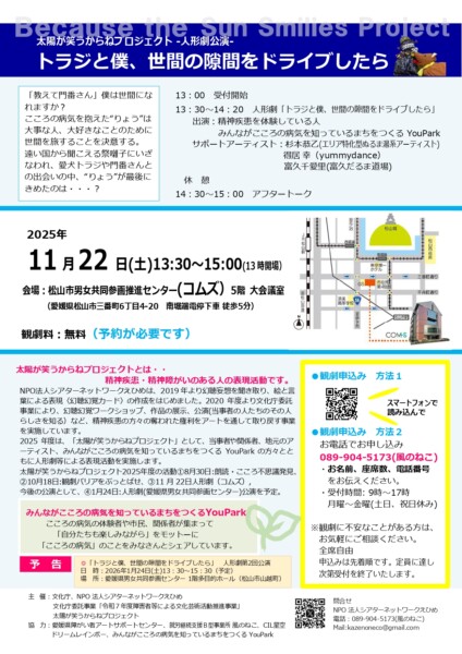 太陽が笑うからねプロジェクト -人形劇公演-