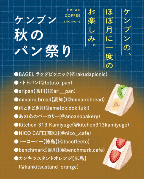 ケンブンモーニングマーケット「ケンブン秋のパン祭り」