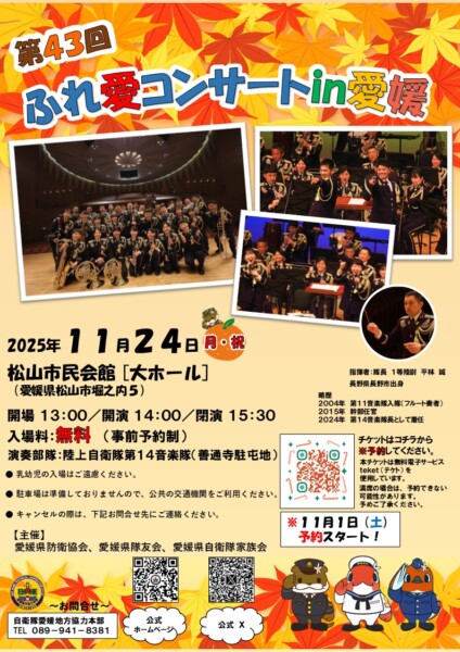 ふれ愛コンサートin愛媛