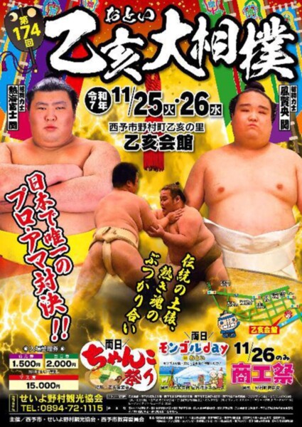 乙亥大相撲