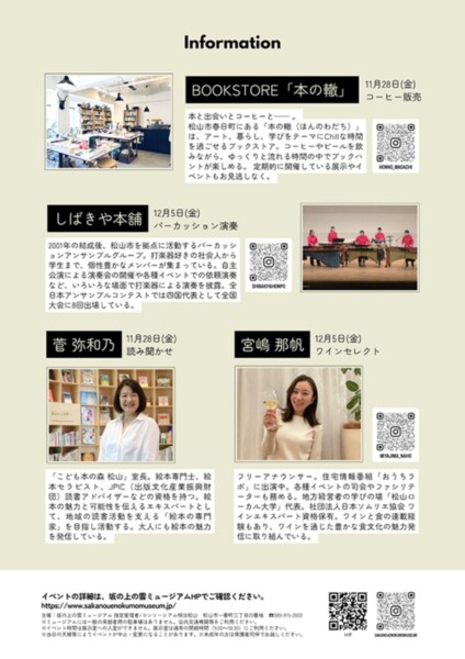 坂の上の雲ミュージアム おとなのスペシャルナイト【ブックカフェ】