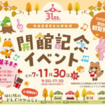 はに坊のどんぐりマルシェ