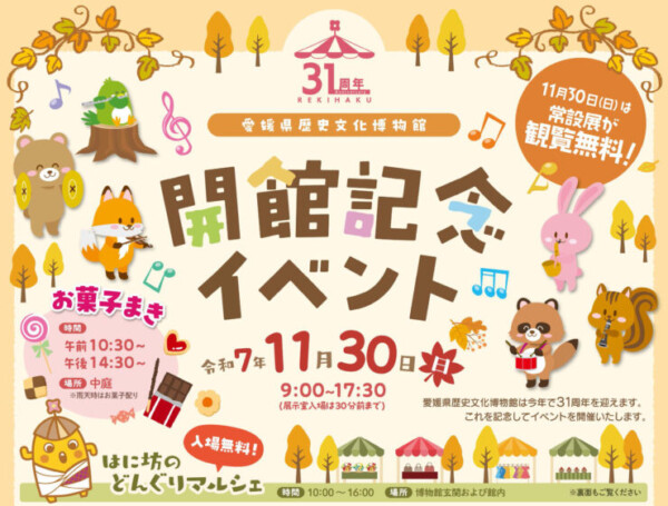 はに坊のどんぐりマルシェ