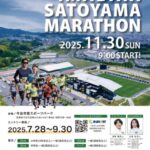 今治里山マラソン