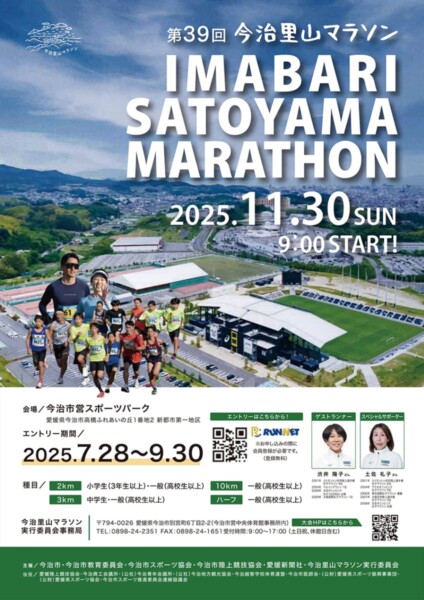 今治里山マラソン