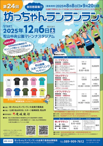 坊っちゃんランランラン