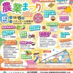 JAえひめ未来 農業まつり