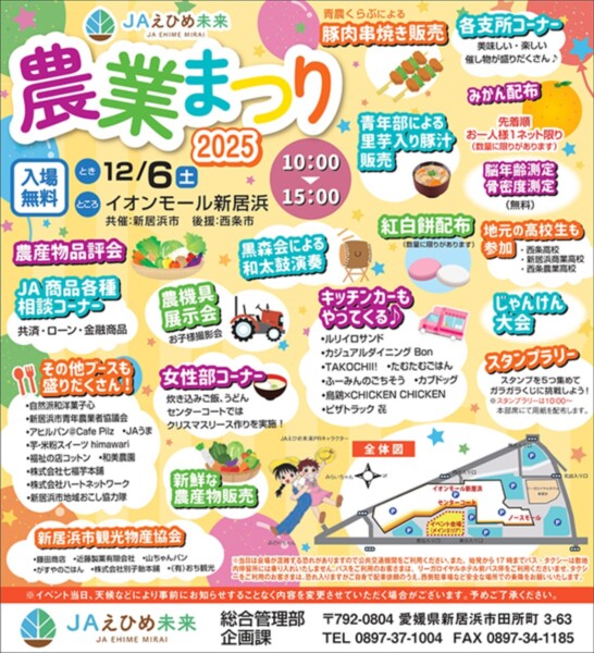 JAえひめ未来 農業まつり