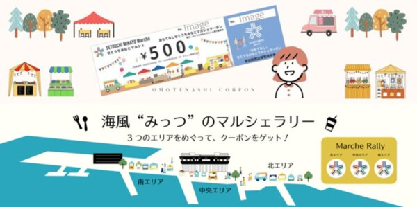せとうちみなとマルシェ