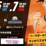 【B2リーグ】愛媛オレンジバイキングス vs 信州ブレイブウォリアーズ