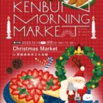 ケンブンモーニングマーケット「Christmas Market」