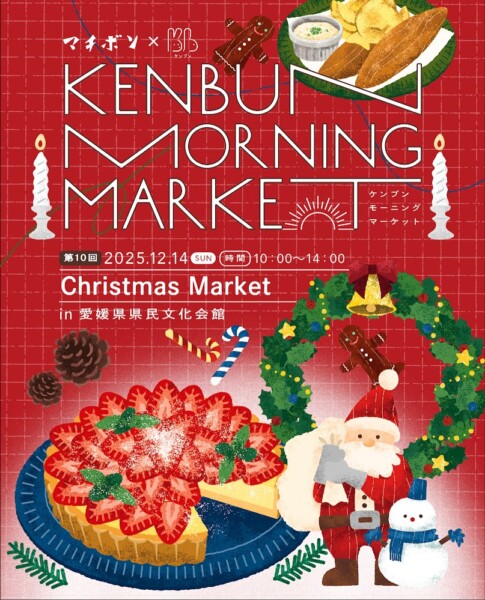 ケンブンモーニングマーケット「Christmas Market」