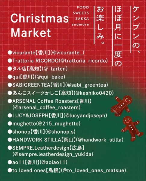 ケンブンモーニングマーケット「Christmas Market」