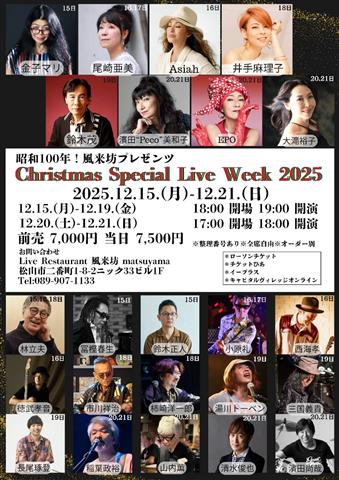 昭和100年!風来坊プレゼンツ Christmas Special Live Week 2025