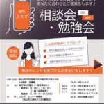 NPOよろず相談会・勉強会（NPOのルールとは？）