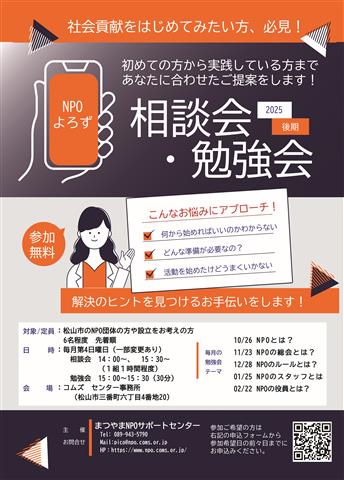 NPOよろず相談会・勉強会（NPOのルールとは？）