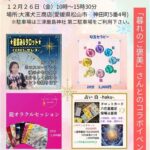 占い × リラクゼーション