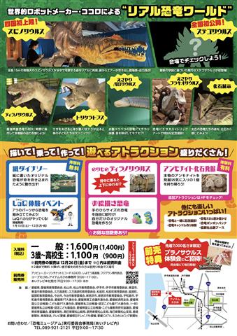 吠える! 動く! 恐竜ミュージアム