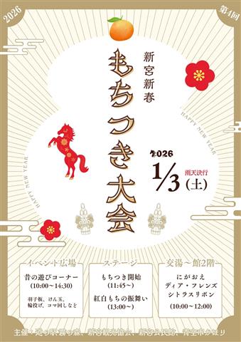 新宮新春もちつき大会