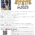 三秀園大しめ縄イベント