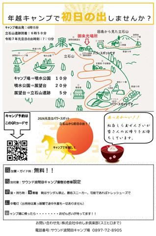 2026初日の出はパワースポット立石山から!