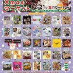 宇和島Xmasマーケット
