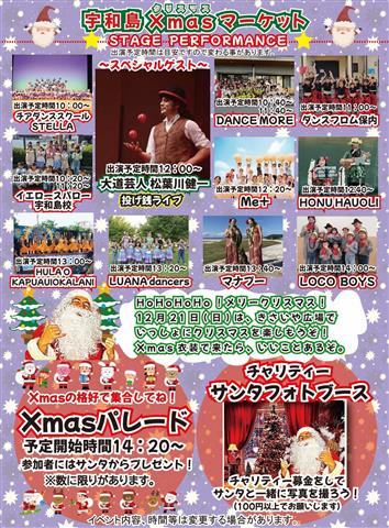 宇和島Xmasマーケット